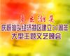 汕头经济特区建立30周年文艺晚会(1)