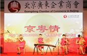 潮星文化承办北京广东企业商会2011年中秋联谊圆满落幕